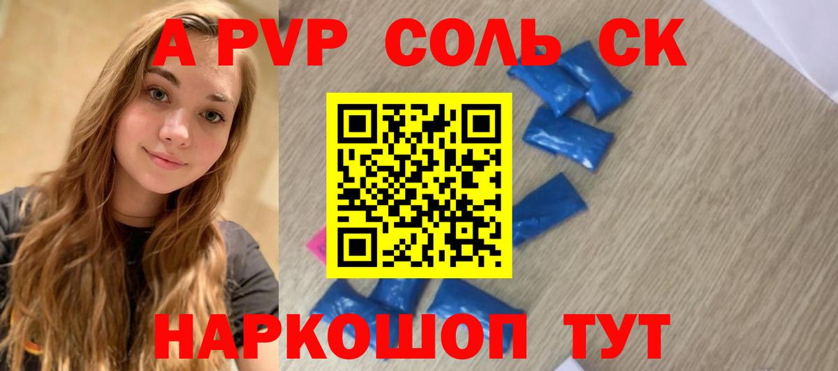 Alfa_PVP кристаллы  Вход с VPN  Унеча 
