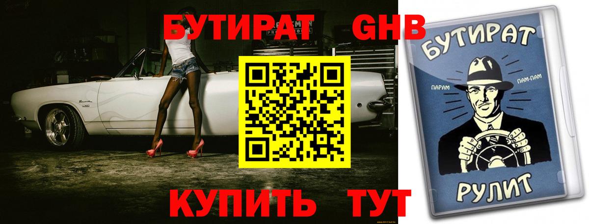 Унеча  Бутират  Вход с VPN  БУТИРАТ вода 