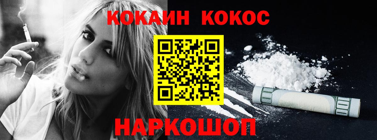 Cocaine  Кокаин 99%  Вход с VPN  Унеча 