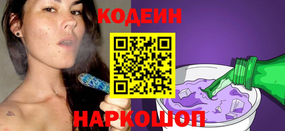 Унеча  Кодеиновый сироп Lean напиток Lean (лин)  Вход с VPN  Кодеиновый сироп Lean Purple Drank 