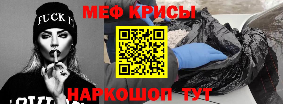 Меф мяу мяу кристаллы Унеча