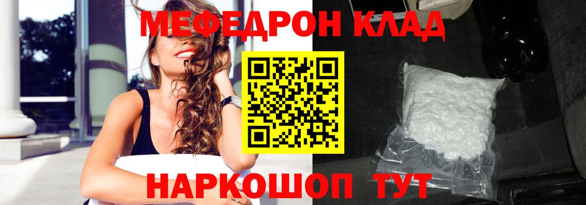 Унеча  МЯУ-МЯУ mephedrone  Вход с VPN 