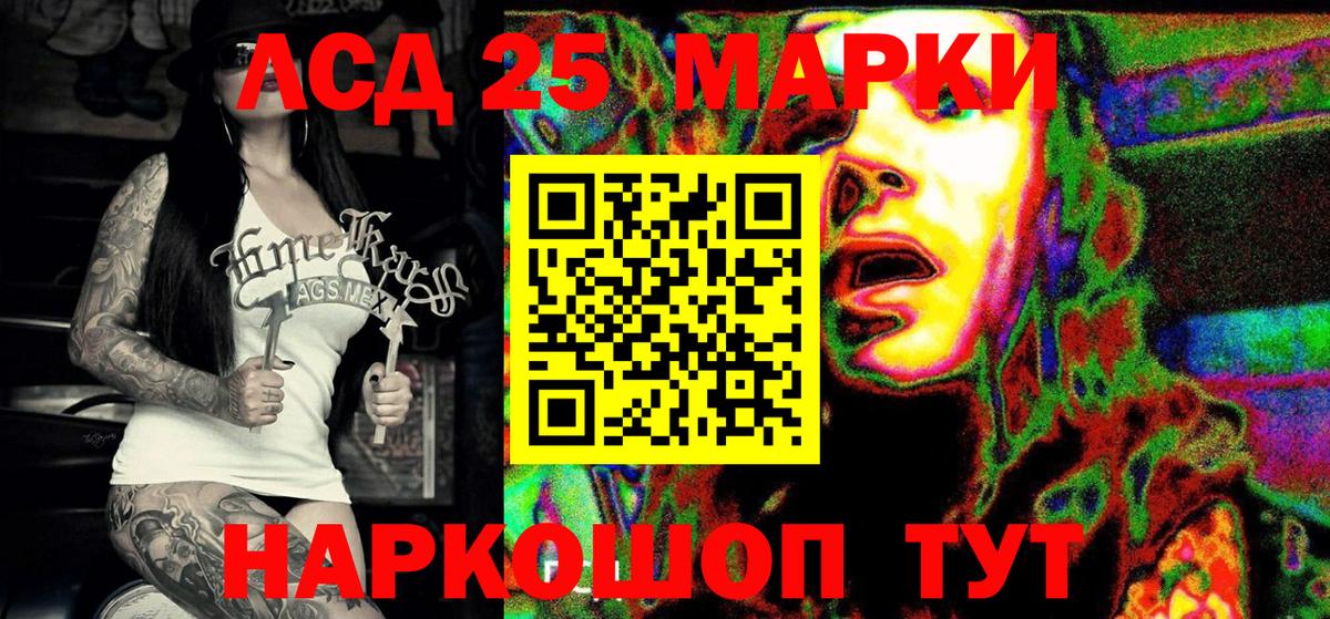 Марки 25I-NBOMe 1500мкг Унеча